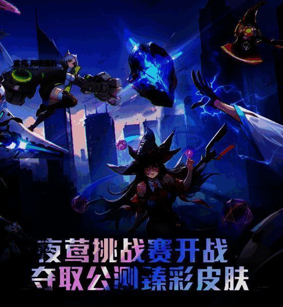 夜莺挑战赛宣传图，战队旗帜飘扬，背景为竞技场灯光璀璨