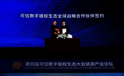第四届可信数字版权生态大会现场，嘉宾合影签署合作协议