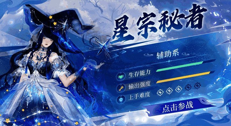 星宗秘者手持星扇，仰望夜空，指尖划过星轨