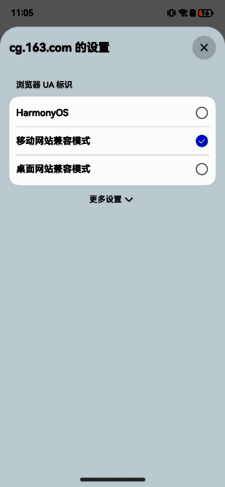 浏览器UA设置界面截图，突出显示‘移动网站兼容’已启用的状态