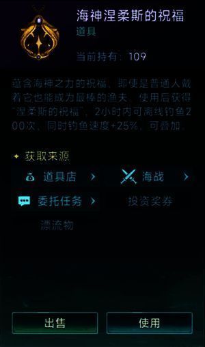 游戏内离线钓鱼道具的物品图标，显示使用说明与持续时间