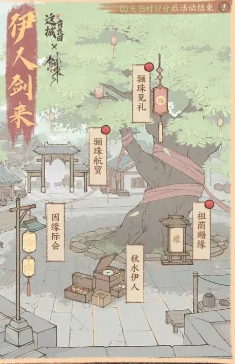 游戏内联动活动界面展示，多个任务图标环绕中央的宝剑图案，整体设计充满东方韵味