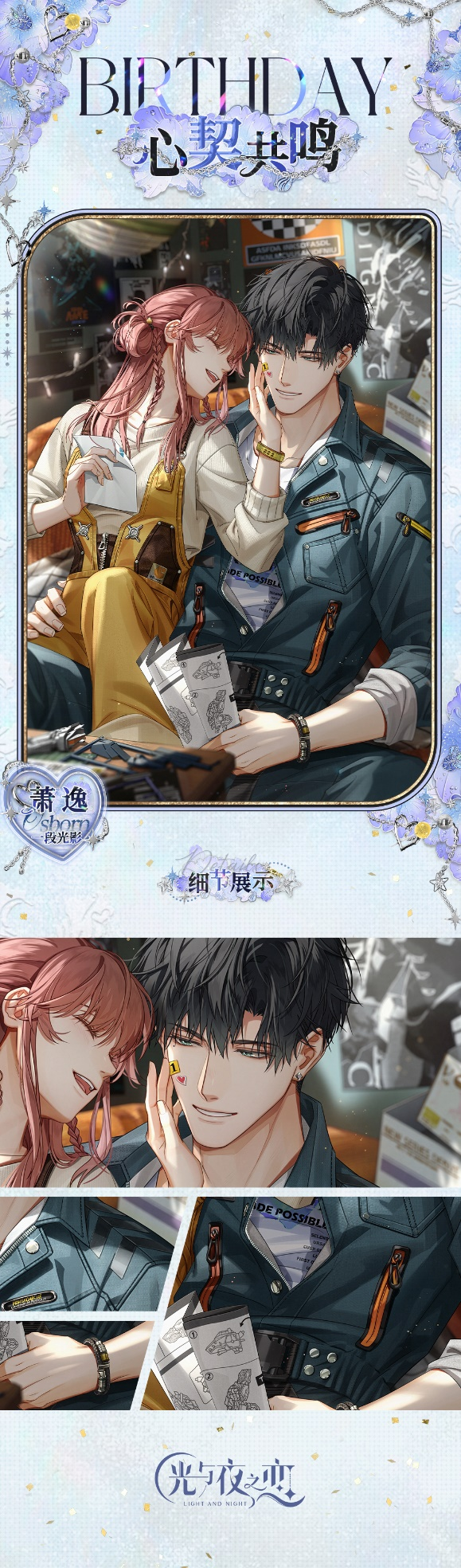 萧逸・心契共鸣六星灵犀立绘展示，身穿银蓝色星际风服饰，眼神深邃望向远方