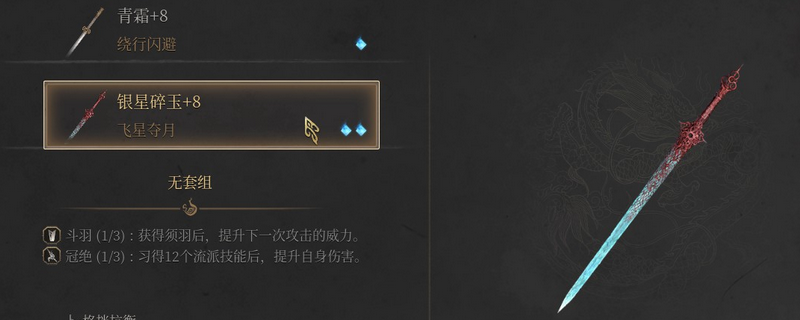 《明末：渊虚之羽》中双单手剑流派角色持剑战斗画面，剑光闪烁，动作流畅