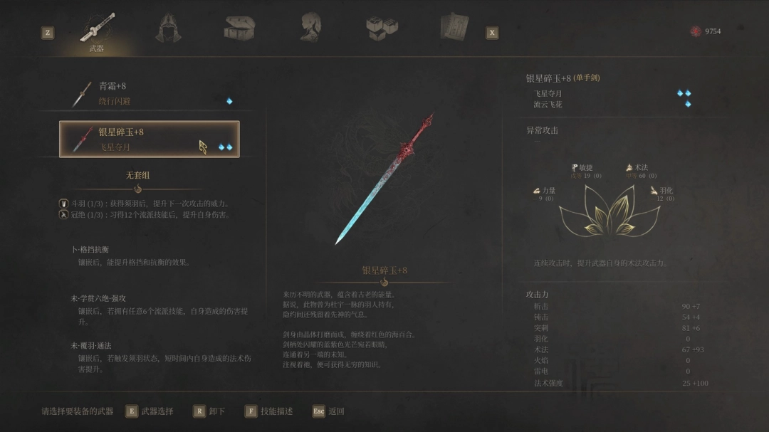 《明末：渊虚之羽》双单手剑技能连招演示图，角色连续挥剑释放华丽剑技