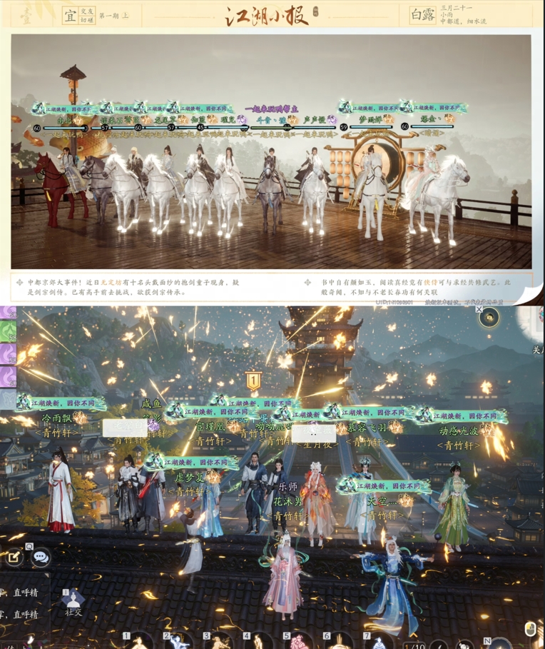 烟火大会现场，玩家们在快活林释放烟花，夜空被五彩斑斓的光效点亮，氛围温馨而热烈