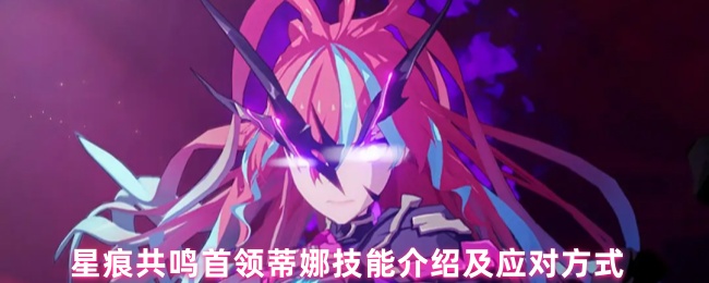 虚蚀蒂娜立绘特写：黑红双色能量缠绕的冷峻女性角色，手持泛着幽光的长枪，背景为崩裂的心脏状虚空裂隙