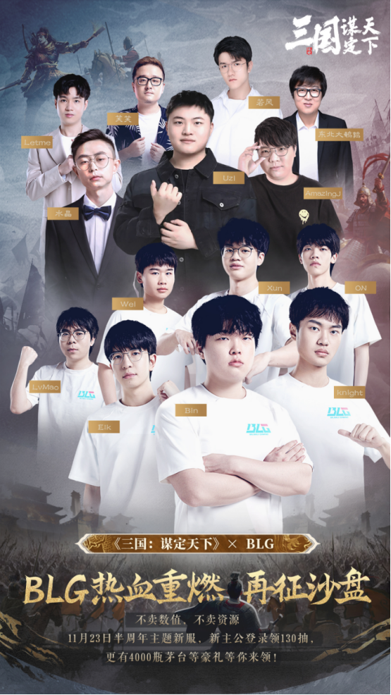 《三国：谋定天下》半周年主题服宣传图，众多电竞选手头像环绕战场中央，气氛火热