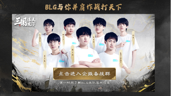 BLG战队集体入驻公告海报，五名队员角色形象列阵，口号为‘此地由我守护’