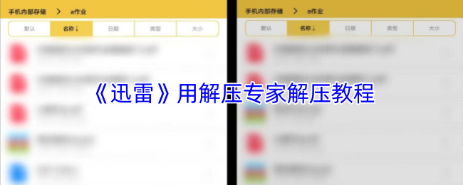 手机屏幕界面截图：迅雷App内长按压缩文件弹出菜单，选项包含‘导出’和‘打开方式’，箭头指向‘解压专家’图标