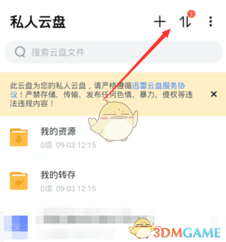迅雷传输管理界面，多个任务并行显示，其中一项标注‘取回中’，进度条达87%，右侧显示预计剩余时间‘23秒’，下方有‘暂停’‘删除’快捷操作键