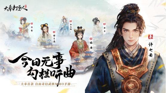 游戏主视觉图：水墨风格大奉都城全景，飞檐斗拱错落有致，远处云雾缭绕中隐约可见仙门楼阁，街道行人衣袂飘飘，整体氛围古雅恢弘