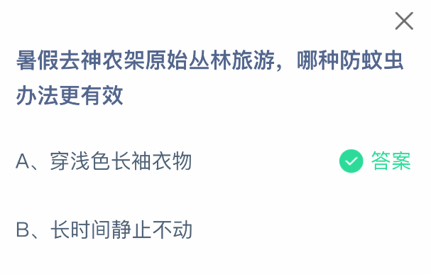 科普插画风格示意图：左侧为深色短袖人物被多只蚊子环绕，右侧为浅色长袖人物周身无蚊，背景为神农架标志性箭竹林与云雾山峦