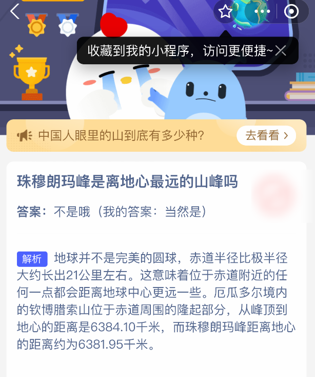 对比示意图：左侧为珠穆朗玛峰巍峨耸立于喜马拉雅山脉，右侧为钦博拉索山覆盖冰川的圆锥形山体，图中标注二者到地心的实际距离数值（珠峰约6382km，钦博拉索山约6384km）及地球赤道隆起示意弧线
