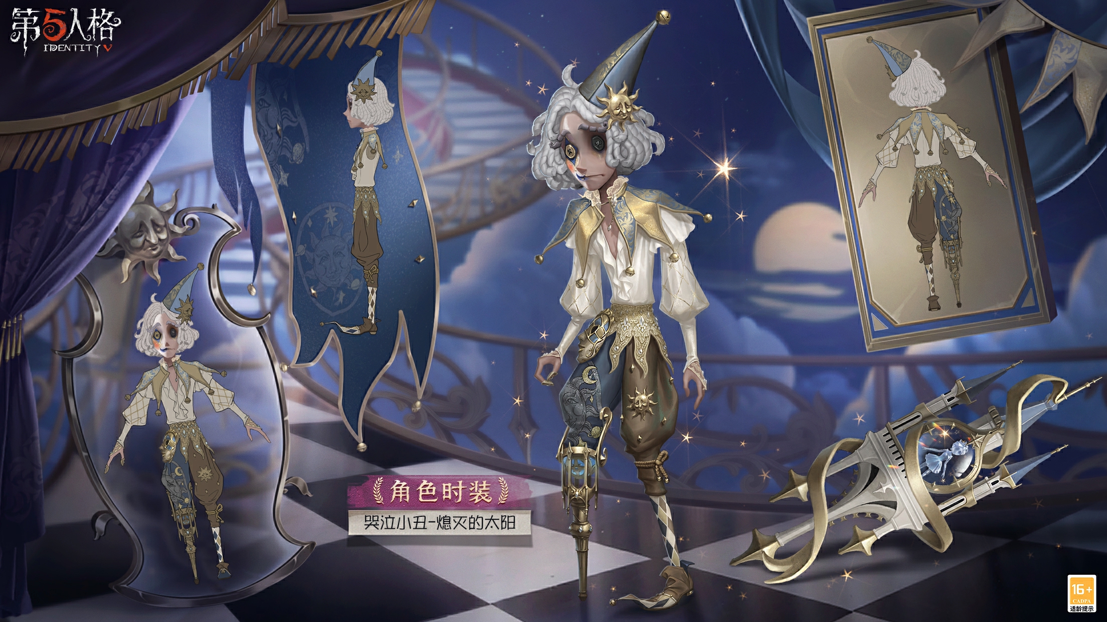 哭泣小丑时装场景图：低角度仰拍，小丑单足立于彩球顶端，左手托举悬浮城堡，右脸星光隐现，背景为燃烧后余烬般的暗红天幕