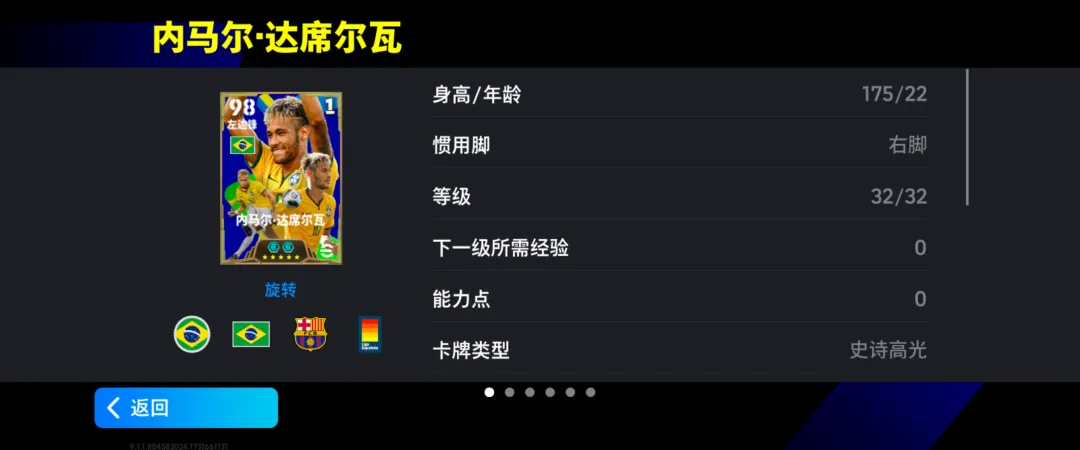 内马尔高光球员卡面特写：动态运球动作定格，脚下拖曳蓝色光效，卡面右上角醒目标注‘增能史诗·总评98→102’