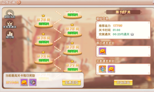 试炼之塔界面截图：左侧为逐层攀升的塔形进度条，中央显示当前第12层BOSS‘熔岩巨蜥’血条，右下角倒计时醒目闪烁‘02:17’，角色头顶飘出‘完美通关！’金色特效文字