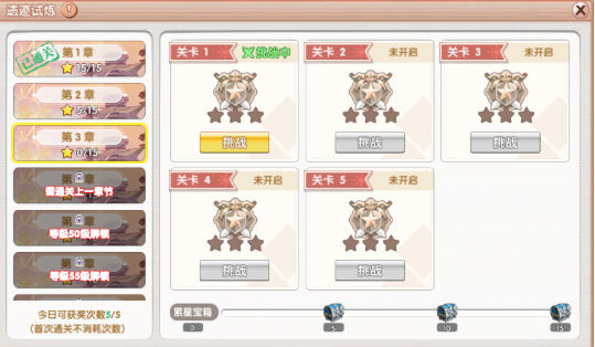 阳试炼选择界面：左侧竖列展示‘晨曦篇’‘烈阳篇’‘炽焰篇’三大章节图标，右侧对应关卡格子中，第3关‘熔岩裂隙’的‘地域’难度按钮呈高亮金色并附带火焰特效