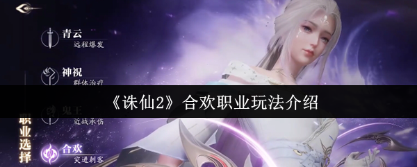 《诛仙2》合欢职业角色立绘特写：红衣翩跹、眼尾朱砂微扬，手持双刃悬浮于桃花纷飞的夜色竹林中，周身萦绕半透明影丝