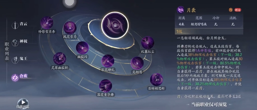 战斗过程动图分解：角色使用觅相思释放刃轮，随后二段点击瞬移穿越战场，途中对三名敌人造成链式伤害并叠加刃层特效