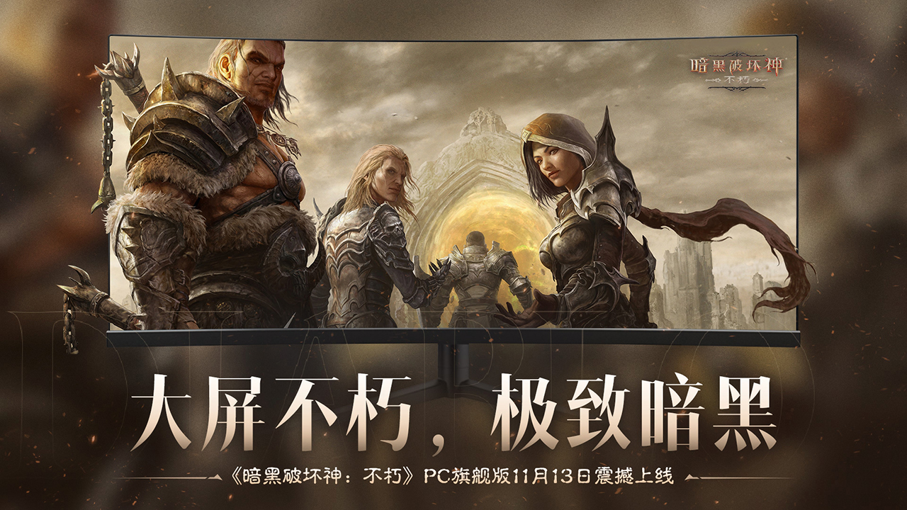 《暗黑破坏神：不朽》PC旗舰版实机画面：宏伟哥特式教堂废墟中，圣教军角色挥舞巨剑斩出金色圣光特效，背景火焰翻涌，粒子细节丰富