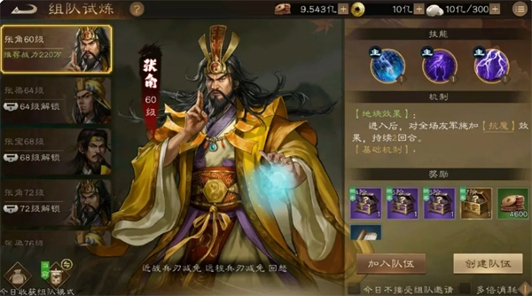 组队试炼战场俯视角示意图，地图中央左右各立一面红色战旗，我方武将阵列呈弧形前压，敌方黄巾军密集布阵于后方高地