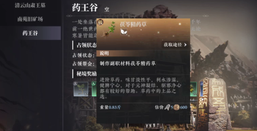 副职业面板界面，左侧清晰列出五级资质图标与当前经验值进度条，右侧显示‘高级资质：可采集灵脉节点’浮动提示