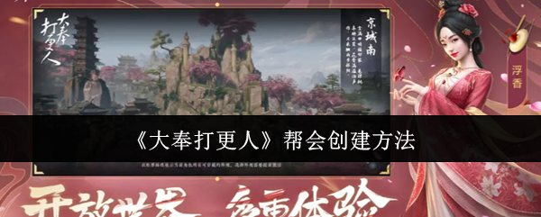 《大奉打更人》游戏主界面截图：水墨风格江湖地图上悬浮着‘打更人’篆体徽记，背景为飞檐斗拱的古代城池与飘渺云雾