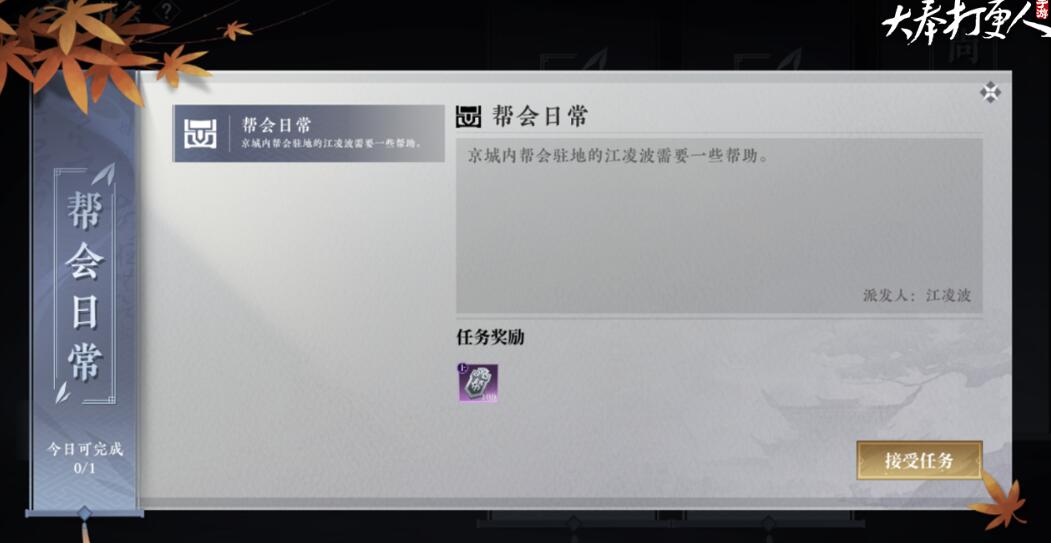 帮会任务面板截图：六宫格任务图标环绕中央‘打更鼓’，每个格子标注不同奖励类型（铜钱袋/武学残页/帮贡令牌/奇遇线索）