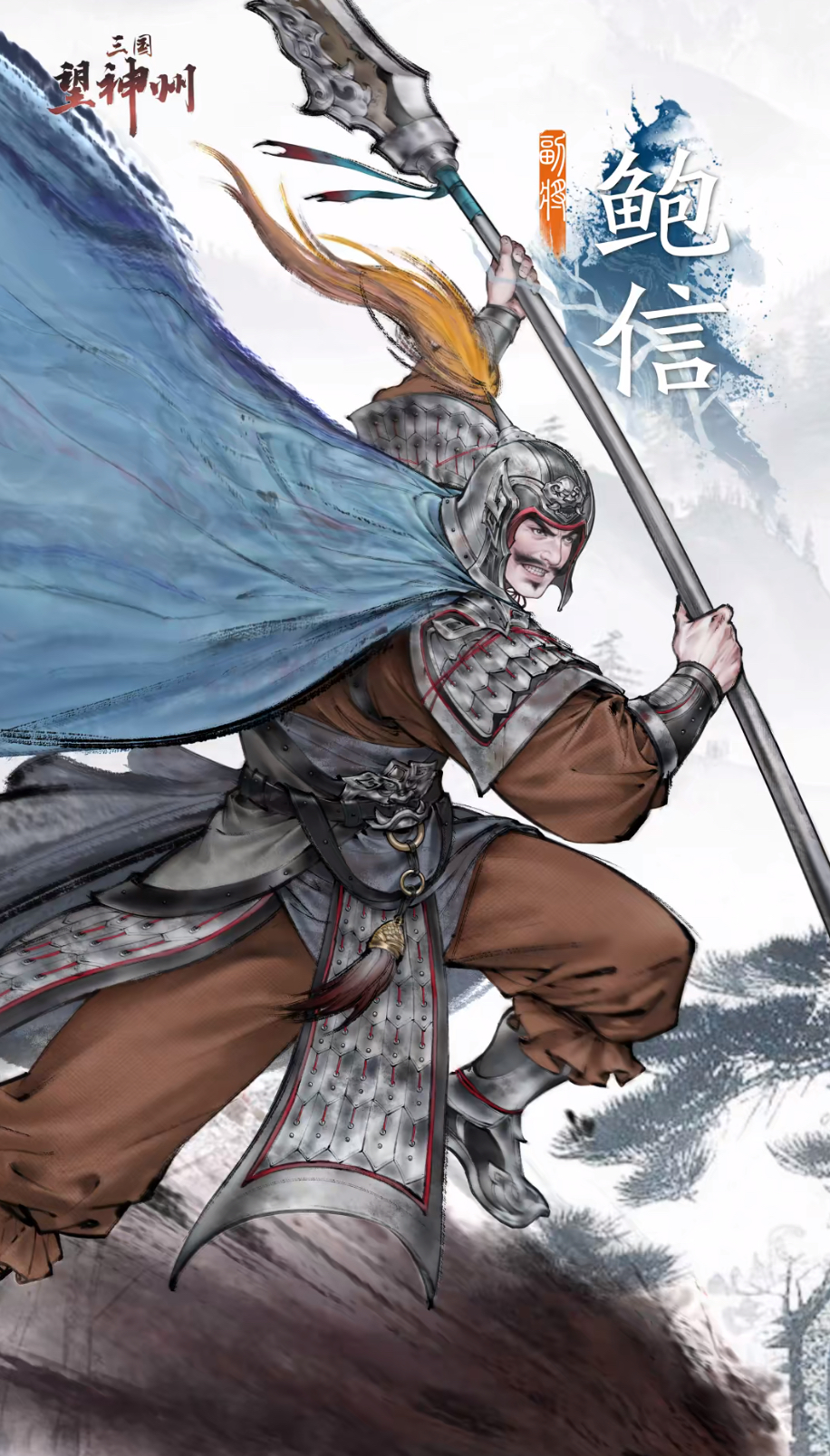 游戏内「义烈济北」卡池界面特写：金色卡面中央是持剑肃立的鲍信立绘，背景为烽火兖州城，右下角标注‘UP 12%’与‘90抽保底’醒目提示