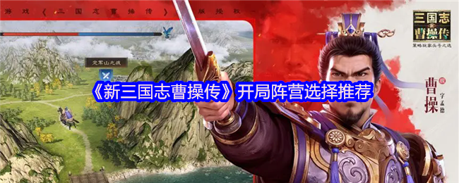 《新三国志曹操传》主界面高清截图：水墨风三国地图上悬浮着四大阵营徽记——曹魏青龙、蜀汉朱雀、东吴白虎、群雄玄武，界面右下角显示‘阵营试炼开启中’动态特效