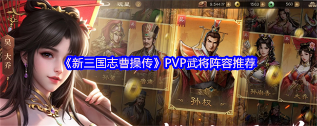 《新三国志曹操传》PVP对战界面截图：战场网格清晰，关羽立于前排挥刀怒斩，吕布跃空突袭，技能特效炫目炸裂，UI显示实时伤害数值与眩晕状态图标