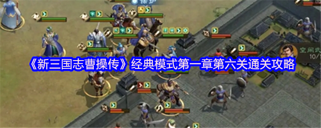 《新三国志曹操传》游戏界面截图：徐州城关卡地图全景，城墙厚重，敌军步兵列阵于城门内外，我方曹操部队正从左下角平原向城池稳步推进