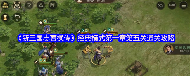 《新三国志曹操传》游戏界面截图：俯视角战棋地图，青州黄巾军旗帜林立，我方曹操部队呈扇形布阵于左下角，地形含山丘与道路，整体色调古朴沉稳