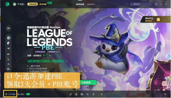 迅游加速器PBE专区界面：顶部横幅‘云顶之弈S13抢先体验’，中央醒目显示‘输入口令【YDZYS13】免费领账号’按钮，下方滚动播放玩家实测加速成功弹窗