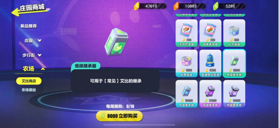 农场商店与艾比商城双入口对比图，左侧货架展示‘继承器×1’标价‘120水晶’，右侧商城弹窗显示‘限时上架·继承器礼包’含3个继承器及特效边框