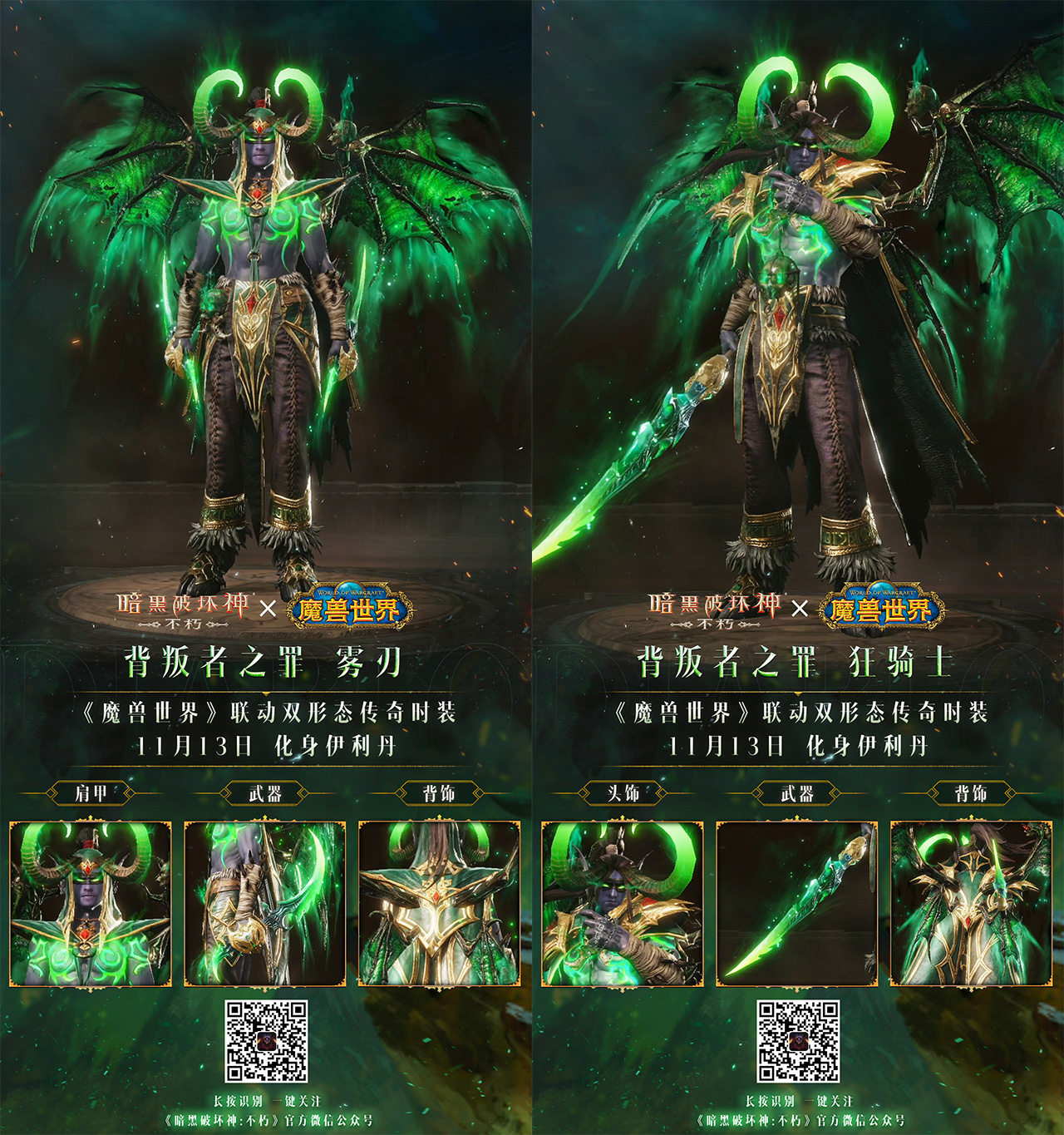 六职业穿戴【背叛者之罪】实机对比图：圣教军持盾怒吼、猎魔人双弩齐发、野蛮人狂暴突进等不同职业在恶魔形态下的动态战斗特写，邪能特效覆盖全身，双翼展开角度与能量流动各具特色