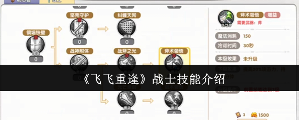 《飞飞重逢》游戏界面截图：Q版风格战士角色持巨斧立于场景中央，铠甲锃亮，气场沉稳，背景为奇幻森林入口