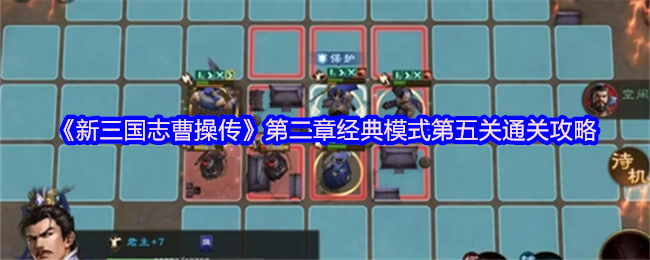 《新三国志曹操传》游戏界面截图：张绣军营地图全景，中路设伏兵，右侧弓兵列阵，左侧营帐隐现敌将身影，整体色调古朴肃杀