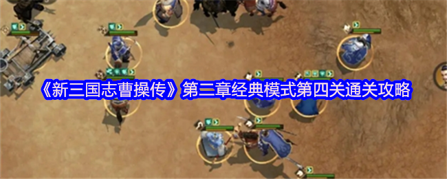 《新三国志曹操传》游戏界面截图：曹操立于宫阙前与汉献帝对话，背景为洛阳残破城垣与飘扬的汉室旌旗，画面色调沉郁而庄重