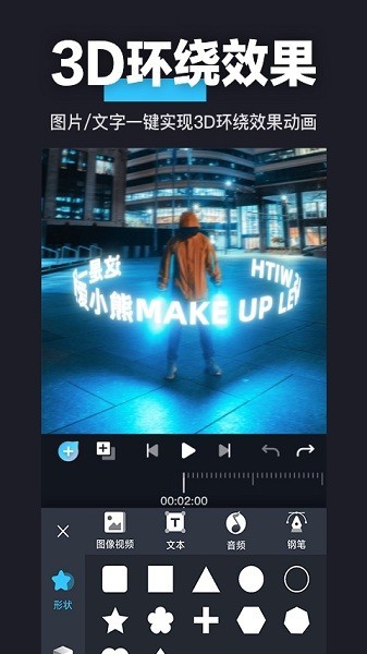 AUV剪辑软件手机端操作界面特写，屏幕中央显示正在编辑的Vlog片段，右侧悬浮着动态蒙版调节滑块、3D特效开关及一键分享按钮