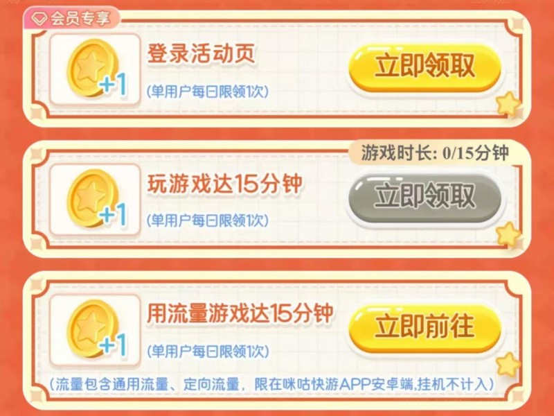 咪咕快游APP活动页面截图：顶部滚动 banner 显示‘纯金戒指’‘1118小时’爆炸标签，中部九宫格展示《蛋仔派对》《元梦之星》等游戏图标及对应礼包图标，底部倒计时模块醒目标注11.16-11.18秒杀日程