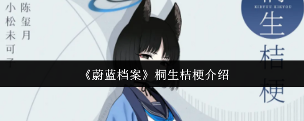 桐生桔梗立绘特写：身着深蓝制服与白手套，手持战术平板，神情专注沉静，背景浮现半透明战术网格与数据流光效