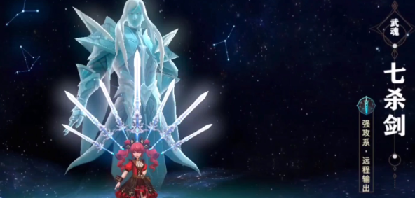 七杀剑武魂图鉴界面，左侧为动态旋转的七柄凌厉长剑模型，右侧显示‘SSS级·远程·物理’三重标签及基础属性数值面板