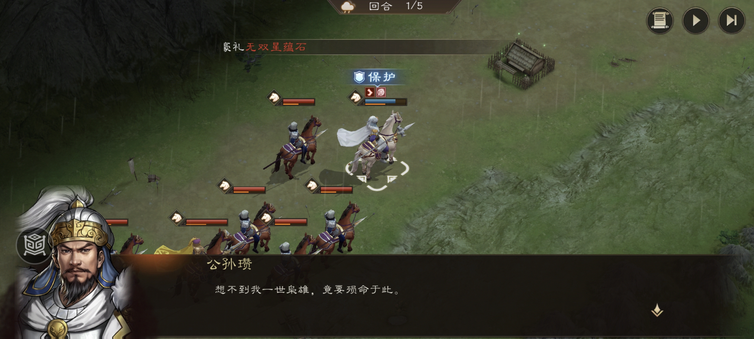 剧情开场画面：风雪交加的易京郊野，赵云单骑跃马冲入战场，远处公孙瓒负伤倚靠断墙，数名袁绍弓兵正拉弓瞄准