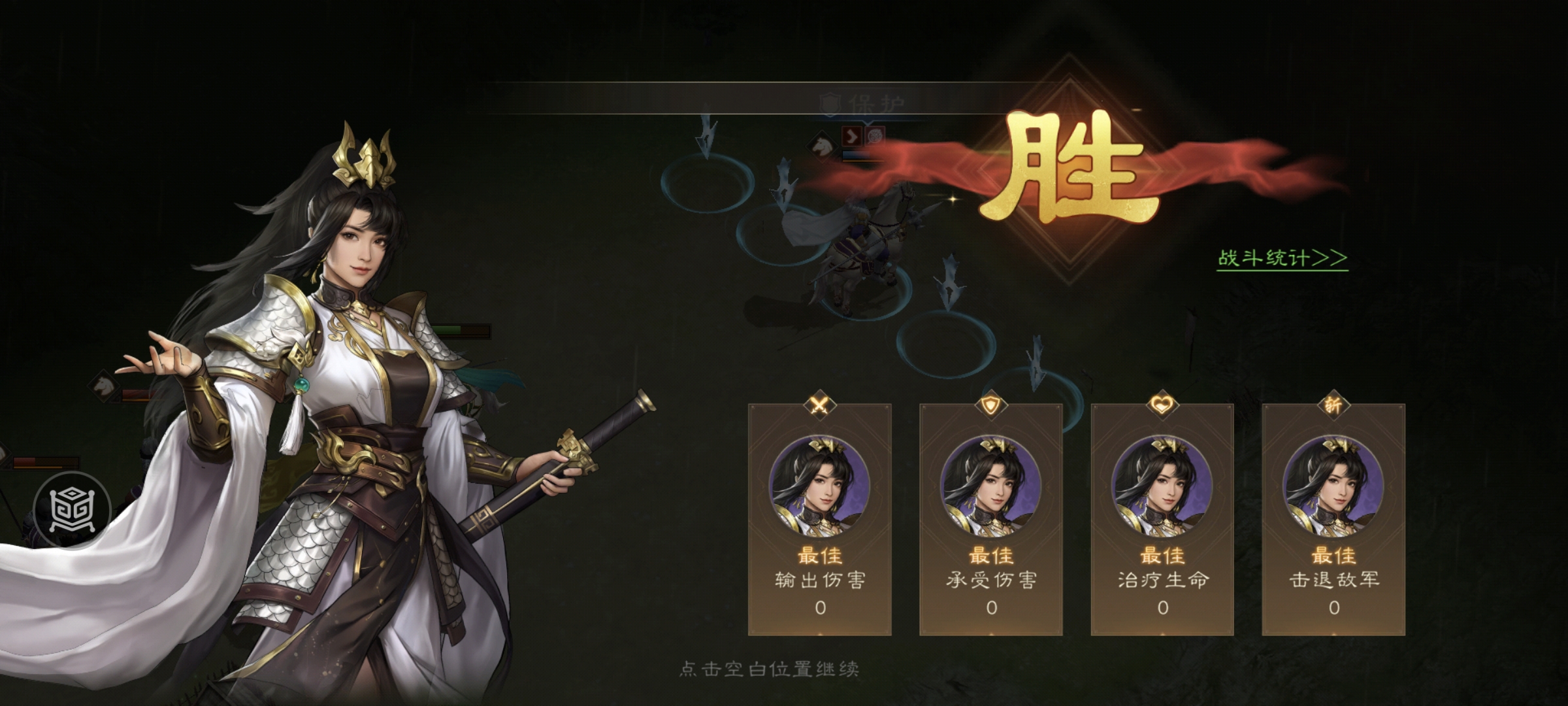 通关结算画面：公孙瓒安然步入右侧传送门，屏幕中央弹出金色大字‘义薄云天·赵子龙’成就徽章