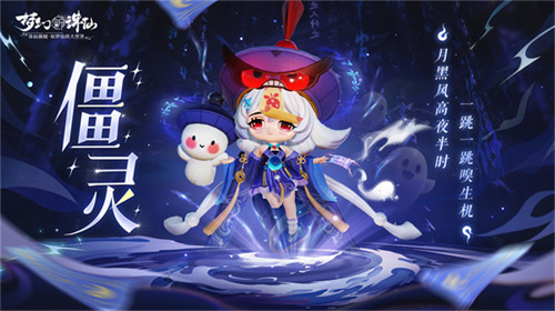 僵灵角色特写立绘：圆眼吐舌的小僵尸身着红布肚兜，双手捧着发光月牙，脚下浮现金色符文阵，背景虚化处隐约可见拜月古亭与飘落的银杏叶，整体风格甜飒兼备