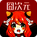囧次元动漫 官方正版2025 V1.5.7.5