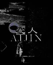 《爱人：Aijin》游戏库
