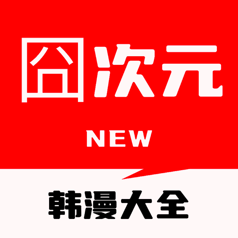 囧次元 ios正版 V2.10